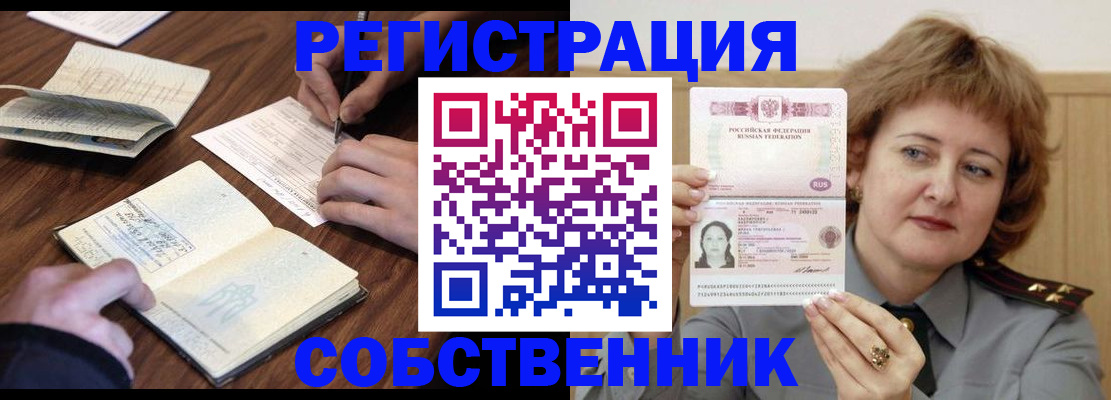прописка в квартире в Липецке