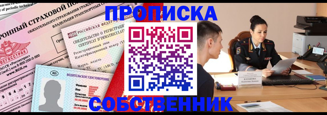 прописка паспорт в Липецке