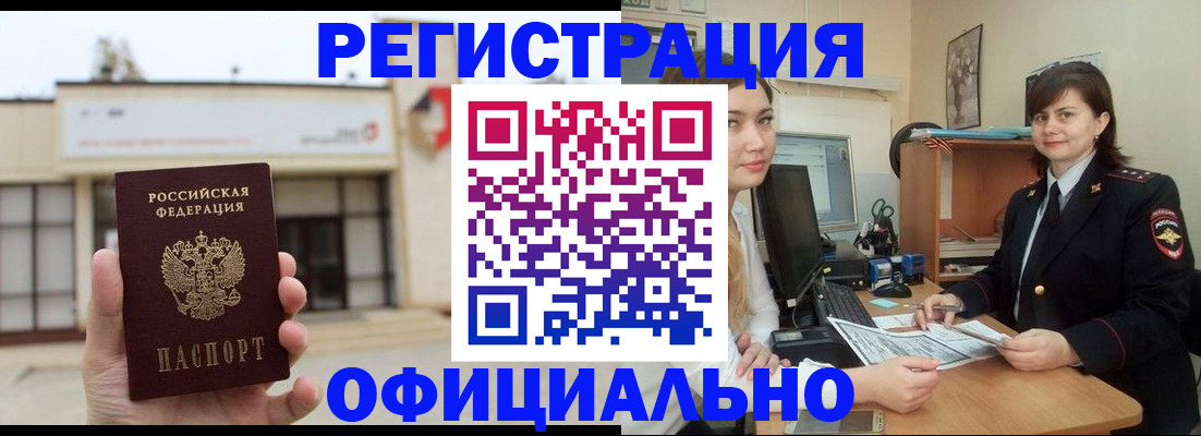 прописка штамп в Липецке