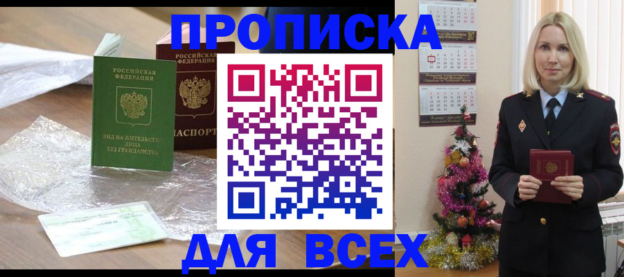 прописка поиск в Липецке