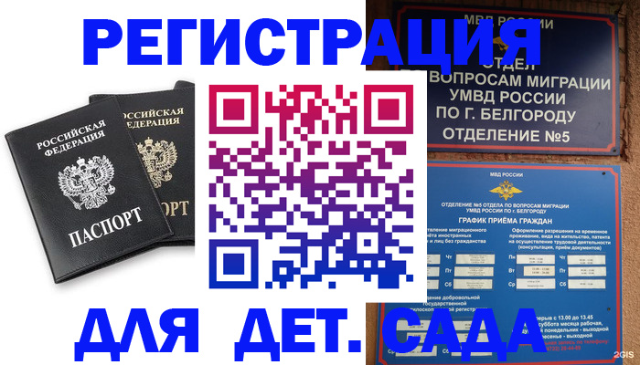 временная регистрация купить в Липецке