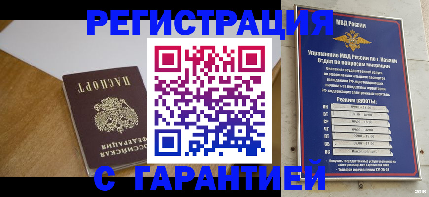 временная регистрация 2025 в Липецке