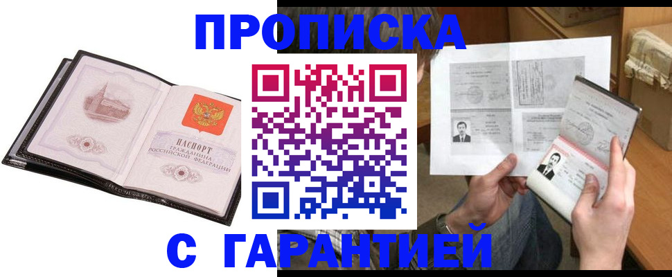 временная прописка в Липецке