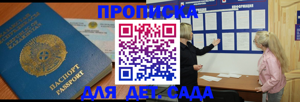 прописка штамп в Липецке