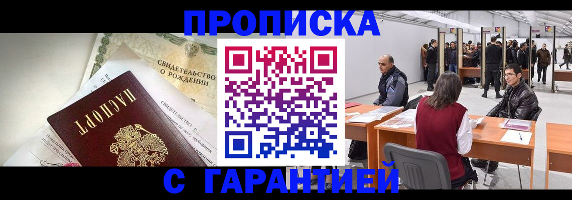 временная регистрация поиск в Липецке