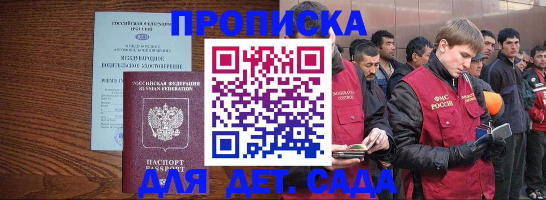 временная регистрация для школы в Липецке